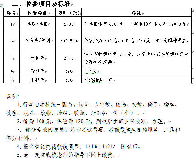 一年制收费.jpg