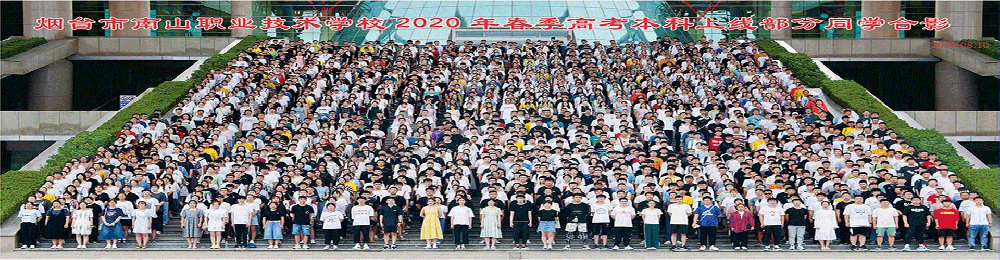 南山春考培训学校升本率怎么样