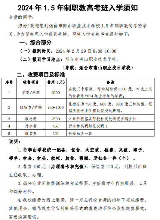 2024年1.5年制职教高考班入学须···